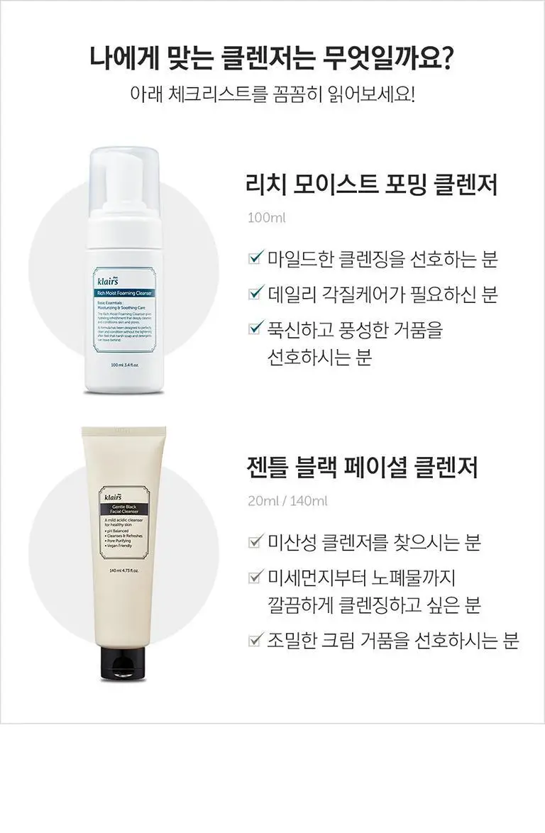 [미산성 세안제] 클레어스 젠틀 블랙 페이셜 클렌저 140ml 상세페이지 13